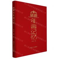 [N]内蒙古年画记忆(精)-9787204169801