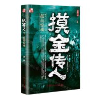 [N]摸金传人(7孤岛惊魂)-9787218154688