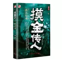 [N]摸金传人(7孤岛惊魂)-9787218154688