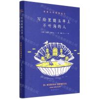 [N]写给星期五早上不听海的人(聂鲁达诗歌精选集)(精)-9787573500229