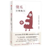 [N]傻瓜吉姆佩尔(精)-9787521740691