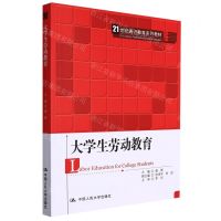 [N]大学生劳动教育(21世纪通识教育系列教材)-9787300303086