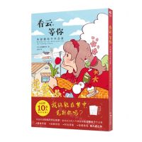 [N]看云等你(矢部樱和子作品集)-9787535697691