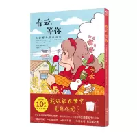 [N]看云等你(矢部樱和子作品集)-9787535697691