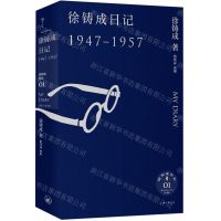 [N]徐铸成日记(1947-1957)(精)-9787542676146
