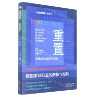 [N]重置(游戏业的崩溃与复苏)-9787500170617