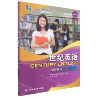 [N]世纪英语综合教程(Ⅰ第8版智慧版十三五职业教育国家规划教材)-9787568536417