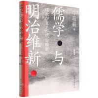 [N]儒学与明治维新(精)-9787519464233