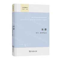 [N]法源(权力秩序和自由)(精)/公法名著译丛-9787100207607