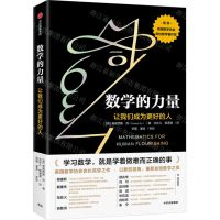 [N]数学的力量(让我们成为更好的人)-9787521743142