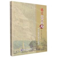 [N]德宏文物古迹与地方民族历史文化研究-9787555812388