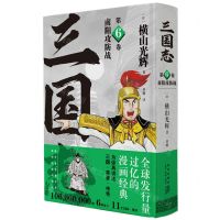 [N]三国志(第6卷南阳攻防战)(精)-9787513345217