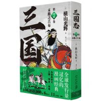 [N]三国志(第7卷末路之吕布)(精)-9787513348010