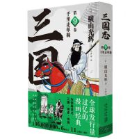 [N]三国志(第9卷千里走单骑)(精)-9787513348027