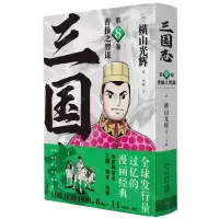 [N]三国志(第8卷曹操之智谋)(精)-9787513347938