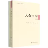 [N]大众庄学(杂篇)/中华优秀传统文化丛书-9787520197847