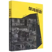 [N]惊鸿照影(中国当代摄影撷英录)/中国当代摄影视野丛书-9787551438902