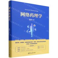 [N]网络药理学(精)-9787302591832