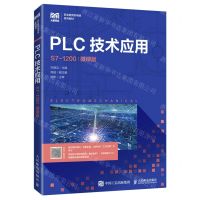 [N]PLC技术应用(S7-1200微课版职业教育机电类系列教材)-9787115575210