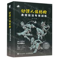 [N]动漫人体结构表现技法专项训练(精)-9787115577719