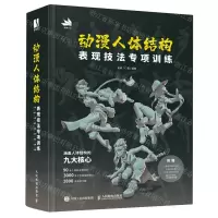 [N]动漫人体结构表现技法专项训练(精)-9787115577719