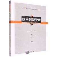 [N]技术创新管理(技术与创新管理系列教材)-9787302598305