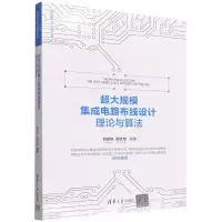 [N]超大规模集成电路布线设计理论与算法/集成电路科学与技术丛书-9787302599432