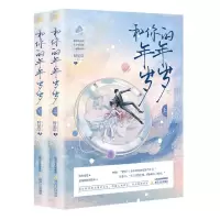 [N]和你的年年岁岁(上下)-9787537865005