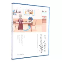 [N]69%的矛盾还在但我依然爱你(高冲突伴侣如何重塑亲密关系)-9787512720817