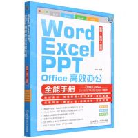 [N]Word Excel PPT Office高效办公全能手册(案例+技巧+视频)-9787576308778