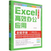 [N]Excel高效办公应用全能手册(案例+技巧+视频)-9787576309041