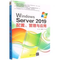 [N]Windows Server2019配置管理与应用-9787302602415