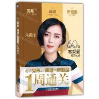 [N]考研完形阅读与新题型1周通关-9787111705666