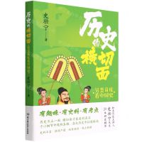 [N]历史的横切面(另类角度看中国史)-9787576312287
