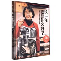 [N]这一年吃些什么好(东京家庭的四季饮食故事)/译文纪实-9787532789795