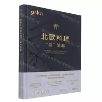 [N]aska北欧料理星浪潮(精)-9787568079235