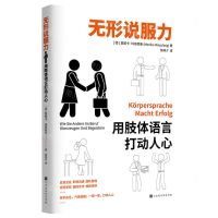 [N]无形说服力(用肢体语言打动人心)-9787569945560