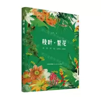 [N]枝叶繁花(余怒诗选2005-2020)-9787537865074