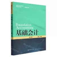 [N]基础会计(财务会计类第4版新编21世纪高等职业教育精品教材)-9787300304618