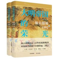 [N]大明帝国的荣光(抗日援朝1952上下)-9787537865456