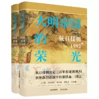 [N]大明帝国的荣光(抗日援朝1952上下)-9787537865456