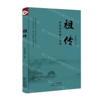 [N]祖传(张林朝短篇小说集)-9787201182643