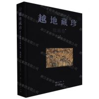 [N]越地藏珍(绘画卷)(精)/浙江馆藏文物大典-9787554021606