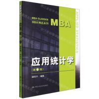 [N]应用统计学(第4版)/MBA精品系列-9787300305868