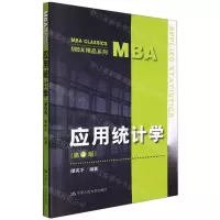 [N]应用统计学(第4版)/MBA精品系列-9787300305868