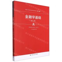 [N]金融学基础(金融类第2版新编21世纪高等职业教育精品教材)-9787300302942