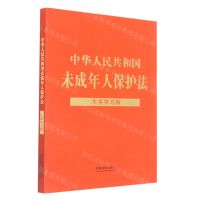 [N]中华人民共和国未成年人保护法(大字学习版)-9787521626469