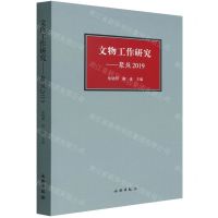 [N]文物工作研究--聚焦2019-9787501072774