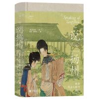 [N]说扬州(明清商业之都的沉浮)(精)-9787559660466