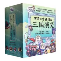 [N]赛雷三分钟漫画三国演义(三国鼎立共6册)-9787572606748